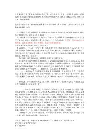 生命蓝图 教学设计