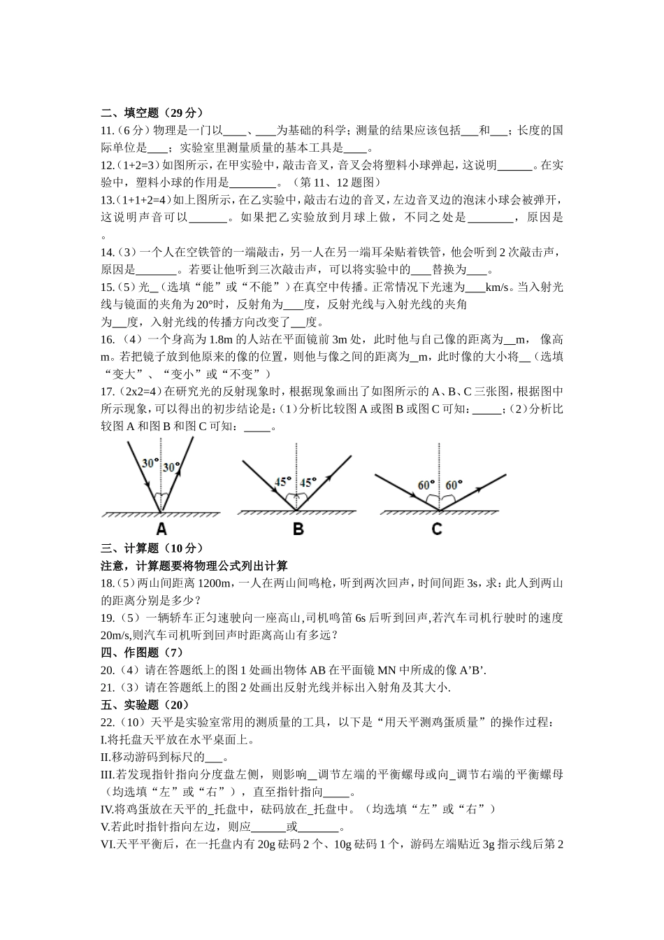 学年第一学期八年级期中考试物理试卷_第2页