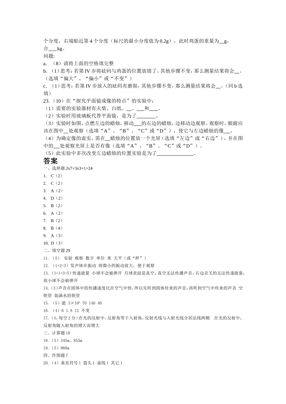 学年第一学期八年级期中考试物理试卷_第3页