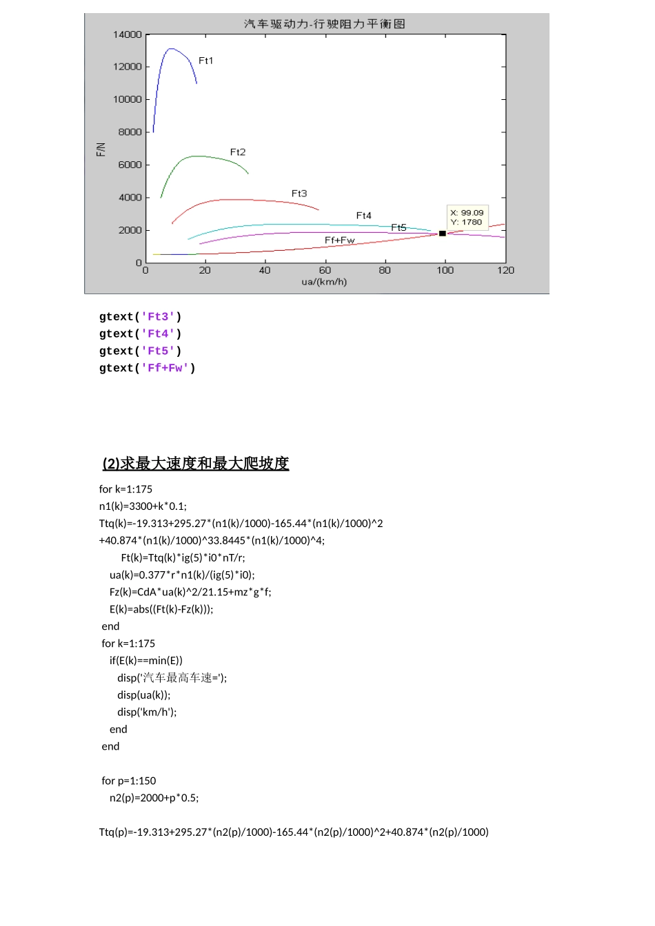 确定一轻型货车的动力性能 练习题_第2页
