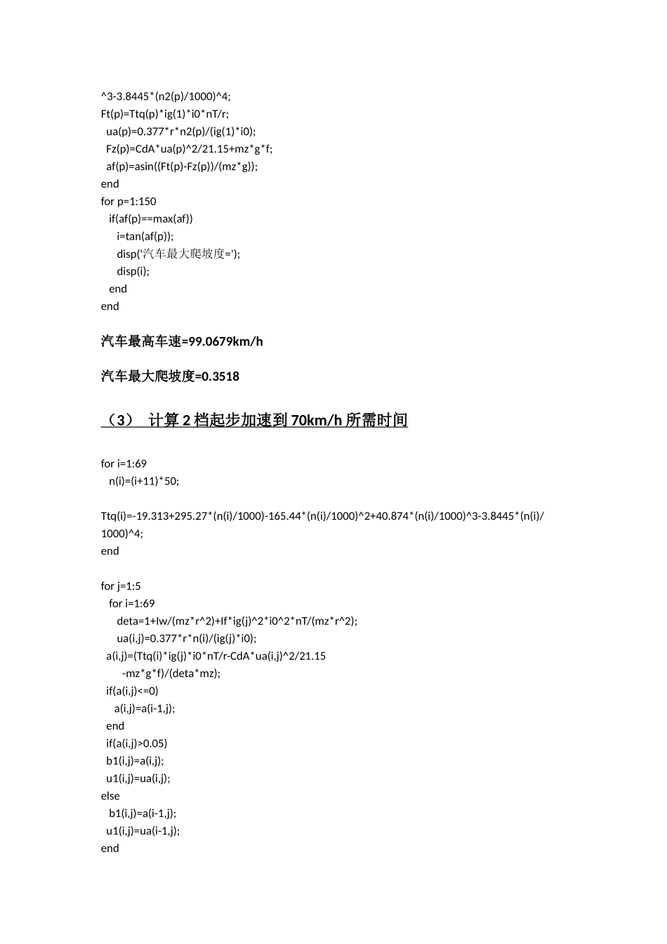 确定一轻型货车的动力性能 练习题_第3页