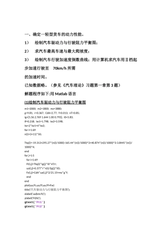 确定一轻型货车的动力性能 练习题