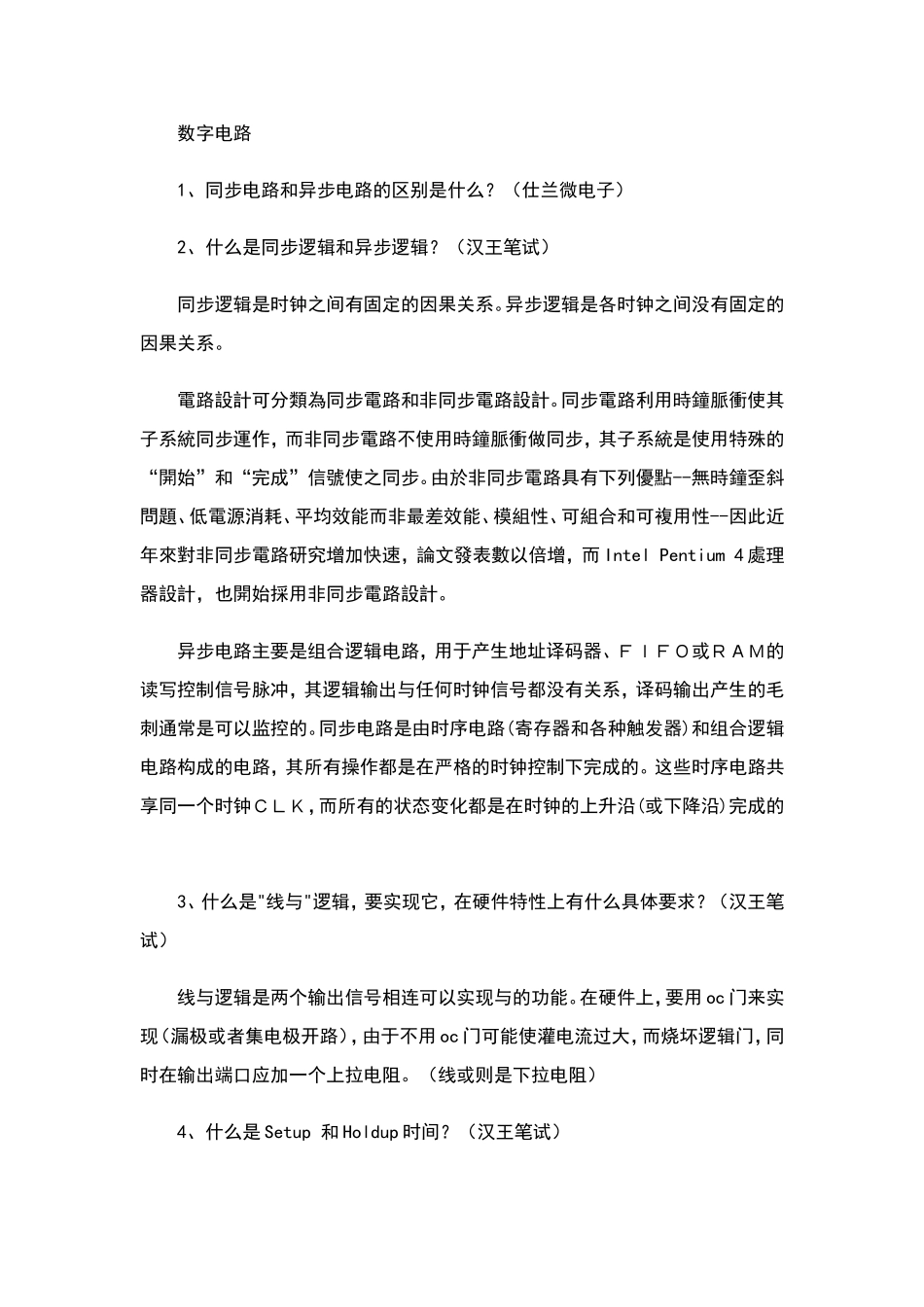 数字电路课程知识点梳理汇总_第1页