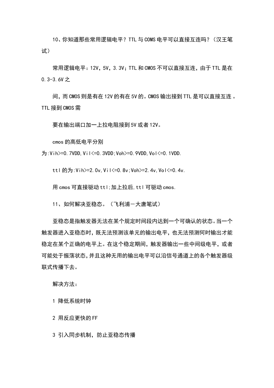 数字电路课程知识点梳理汇总_第3页