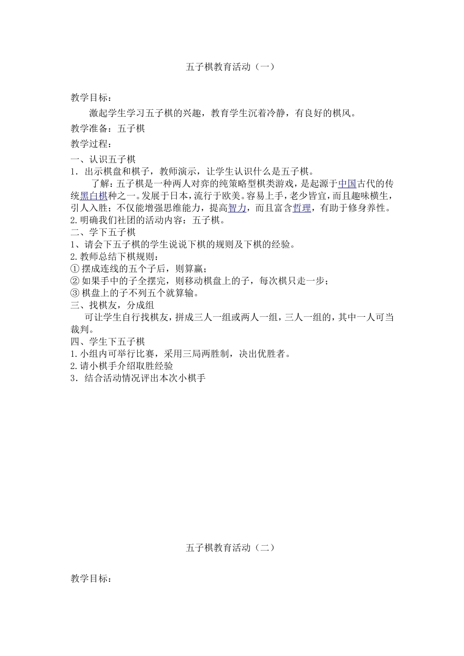 五子棋教育活动  教学设计_第1页