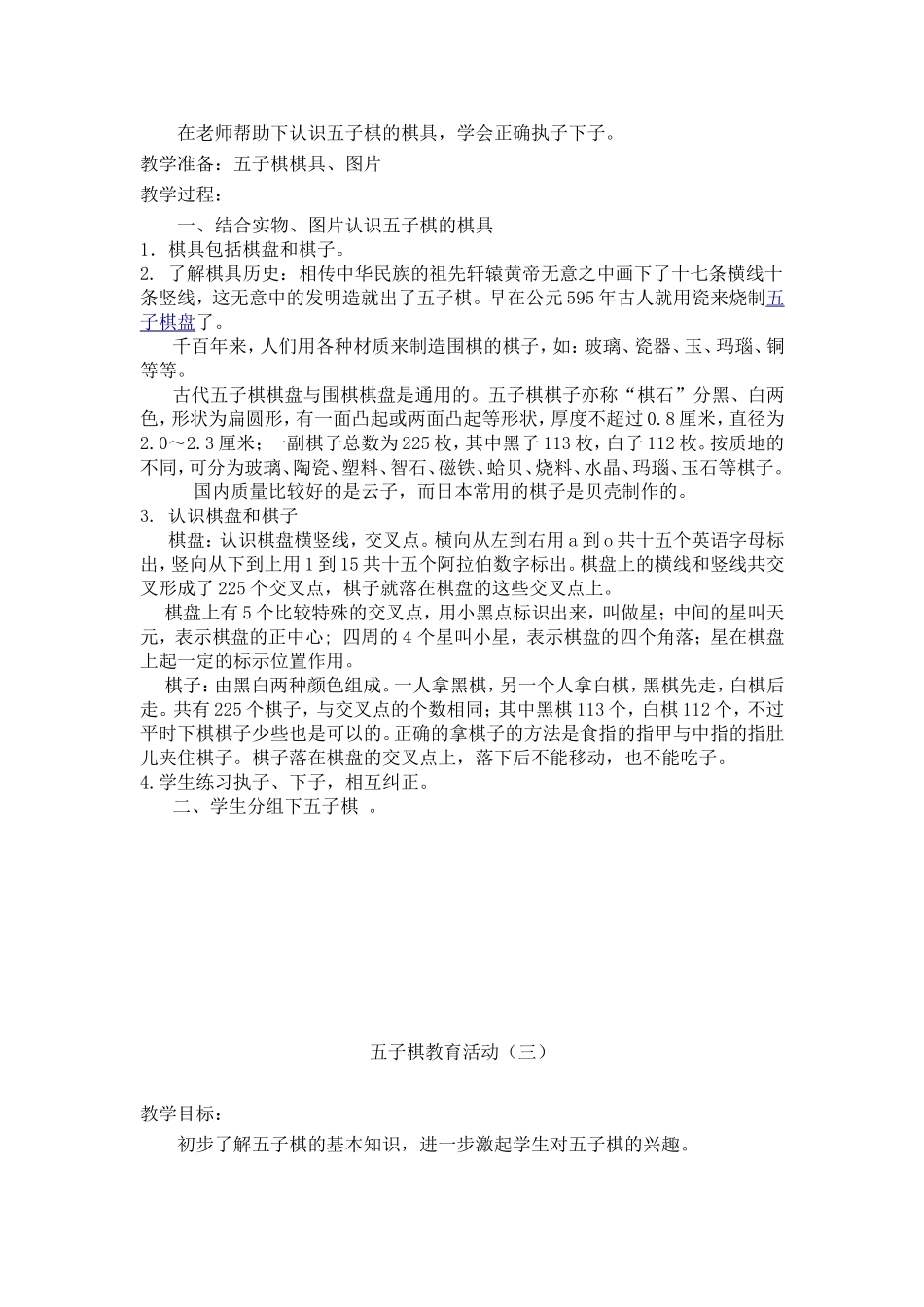 五子棋教育活动  教学设计_第2页