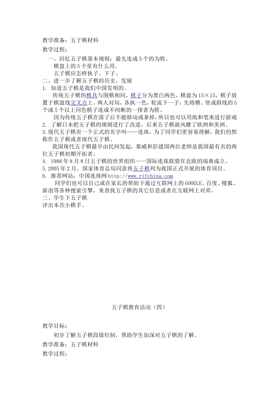五子棋教育活动  教学设计_第3页