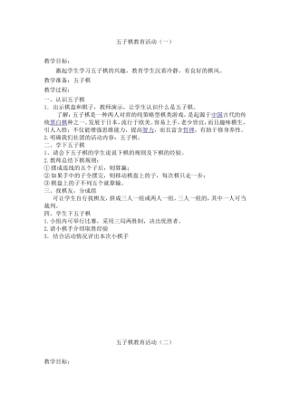 五子棋教育活动  教学设计