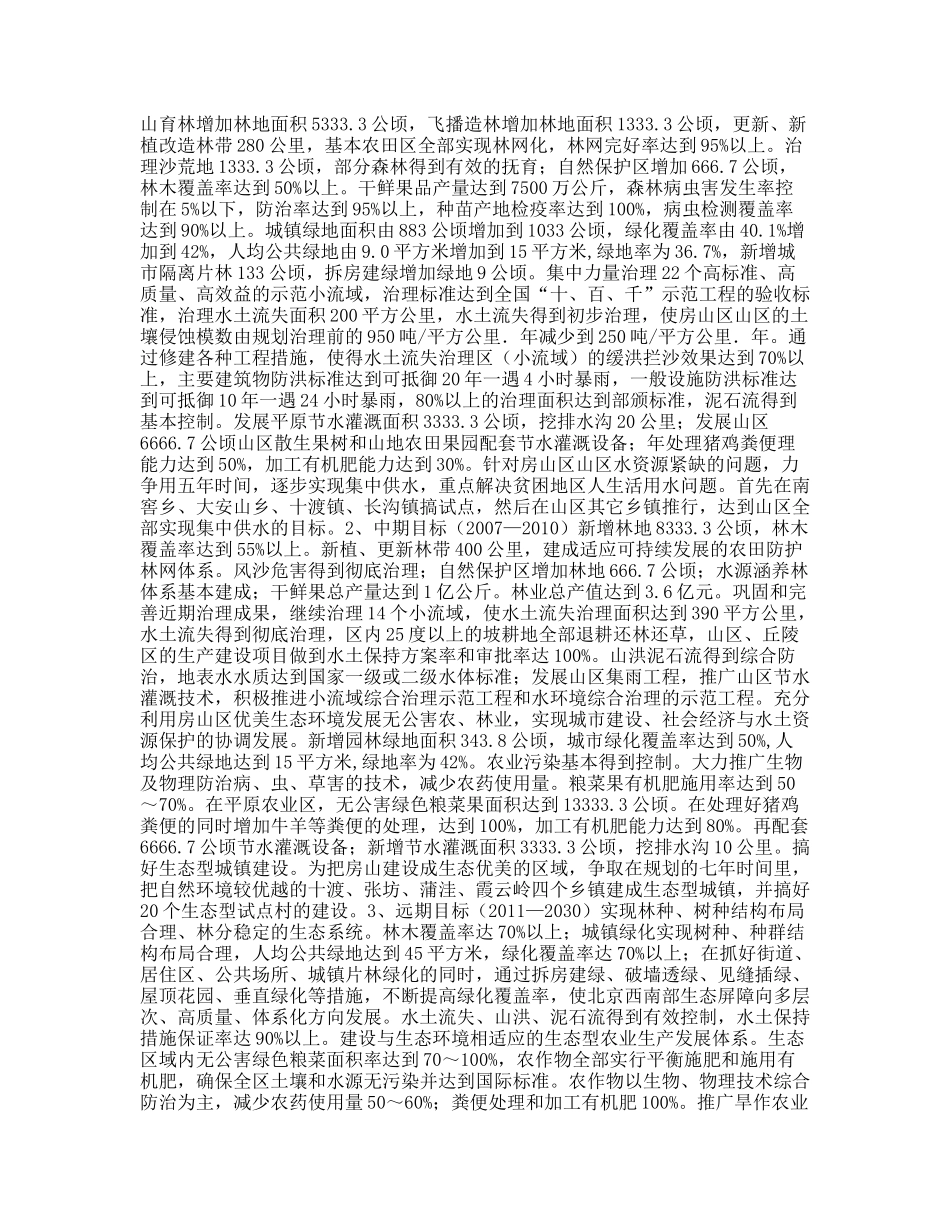 生态环境建设的指导思想、原则和战略目标_第2页