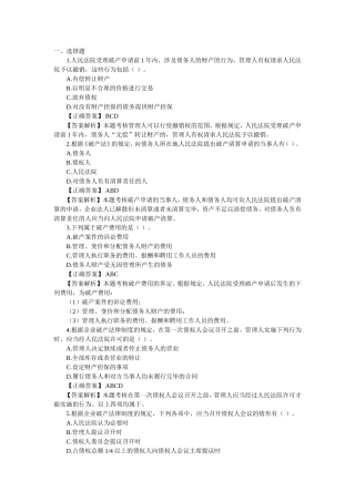 人民法院受理破产申请前 法学专业测试题
