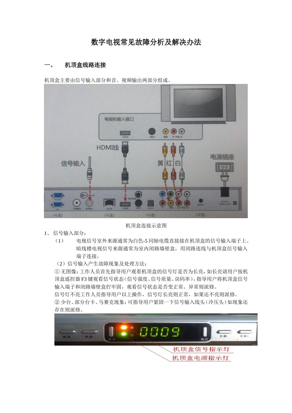 数字电视常见故障分析及解决办法_第1页