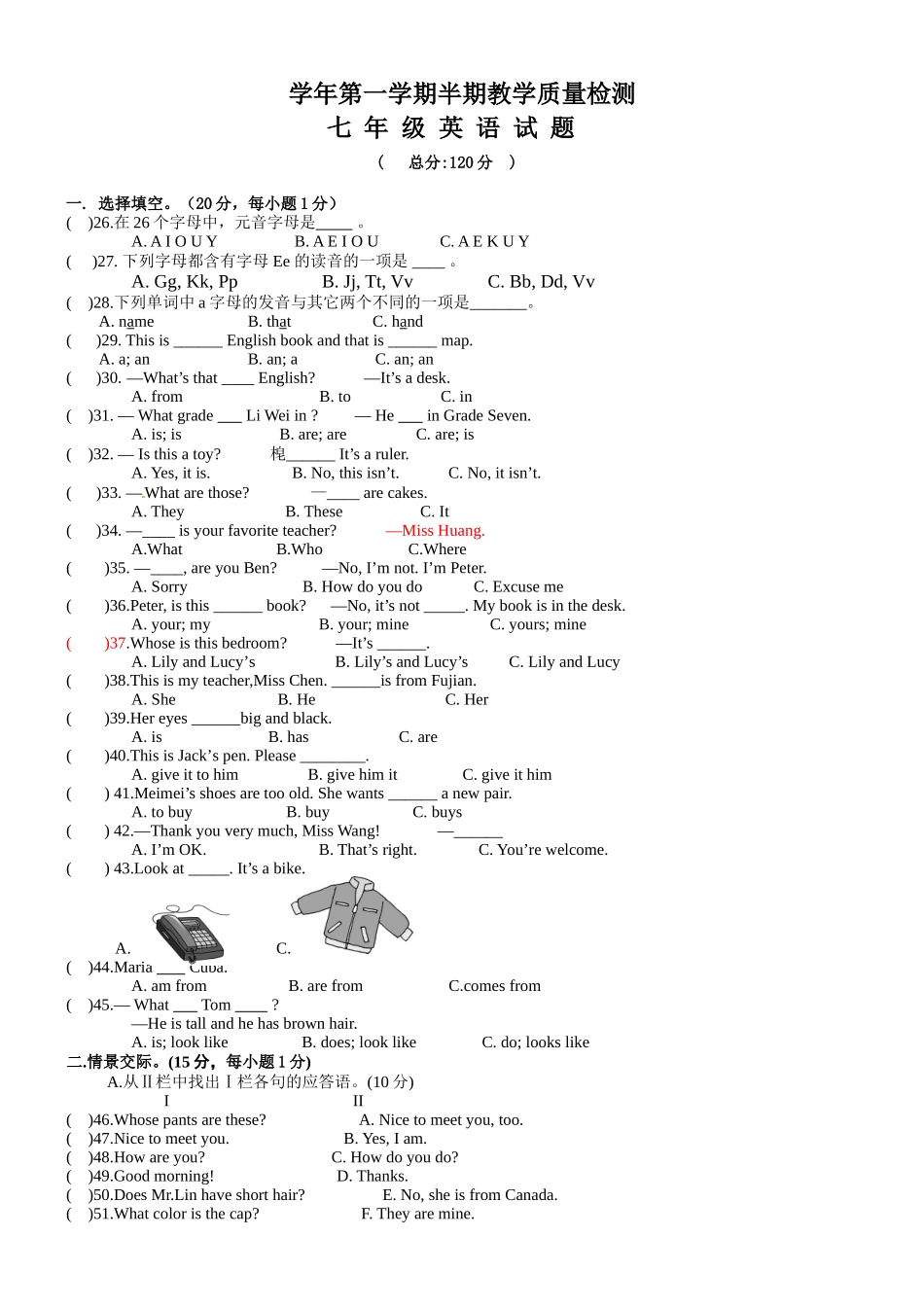 学年第一学期半期教学质量检测七 年 级 英 语 试 题_第1页