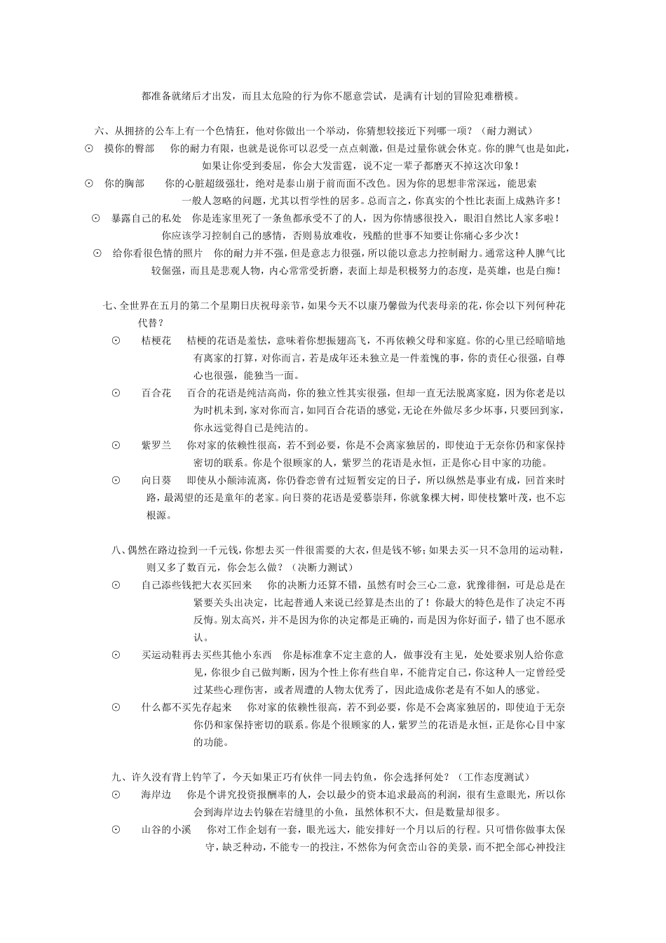 人生价值观开放测试题_第2页