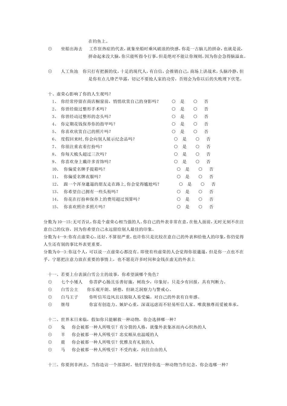 人生价值观开放测试题_第3页