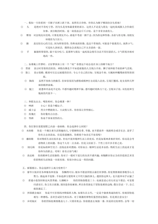 人生价值观开放测试题