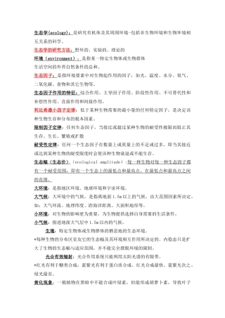 生态学(ecology)知识点梳理汇总