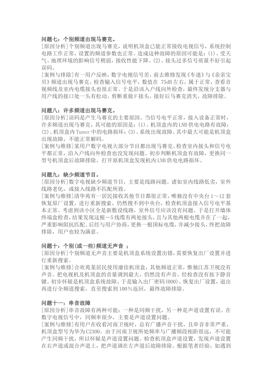 数字电视常见问题解决方案_第2页