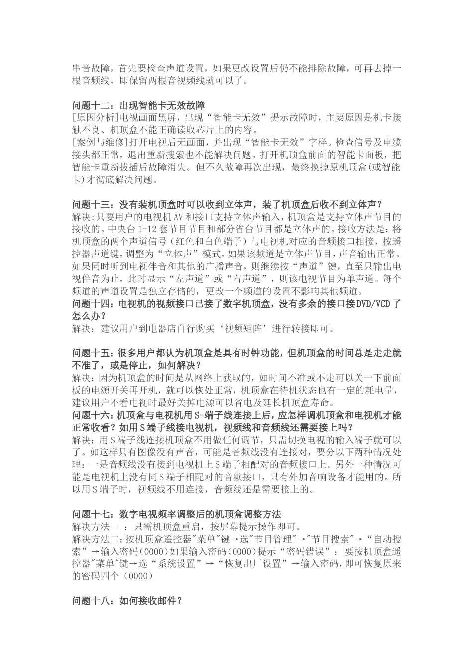 数字电视常见问题解决方案_第3页