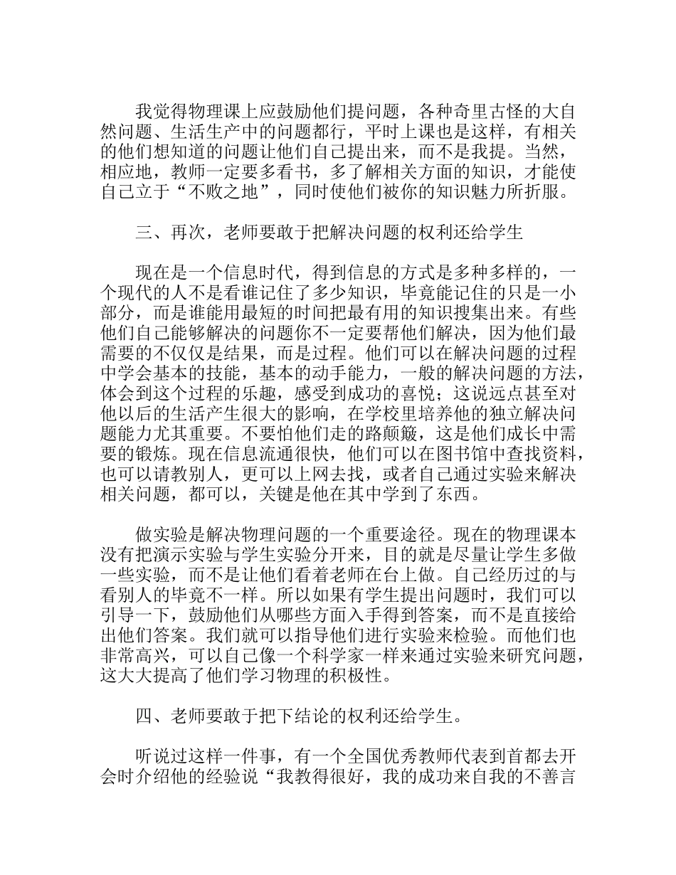 物理教学心得体会_第2页