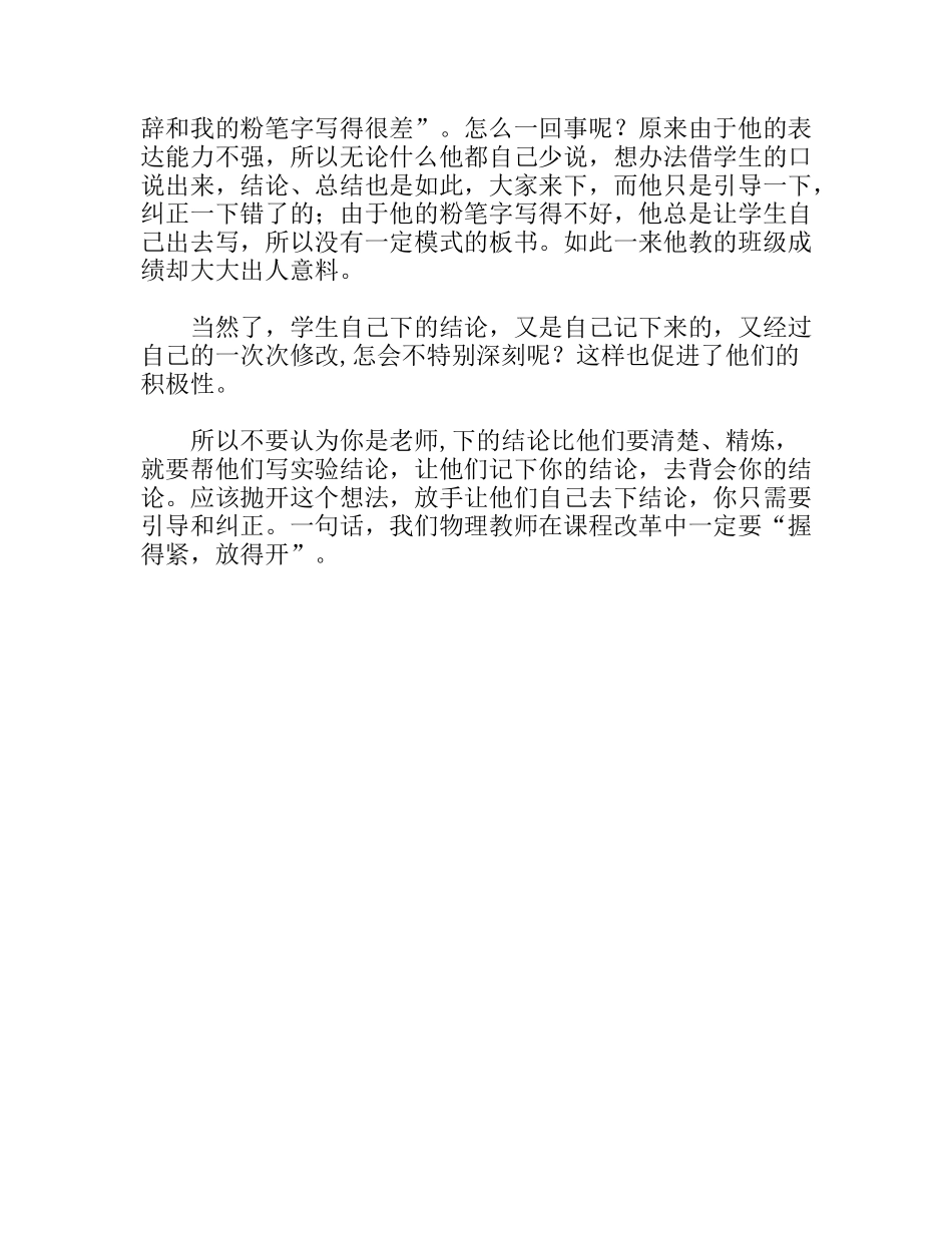 物理教学心得体会_第3页