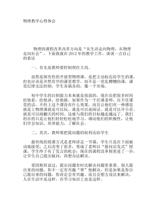 物理教学心得体会