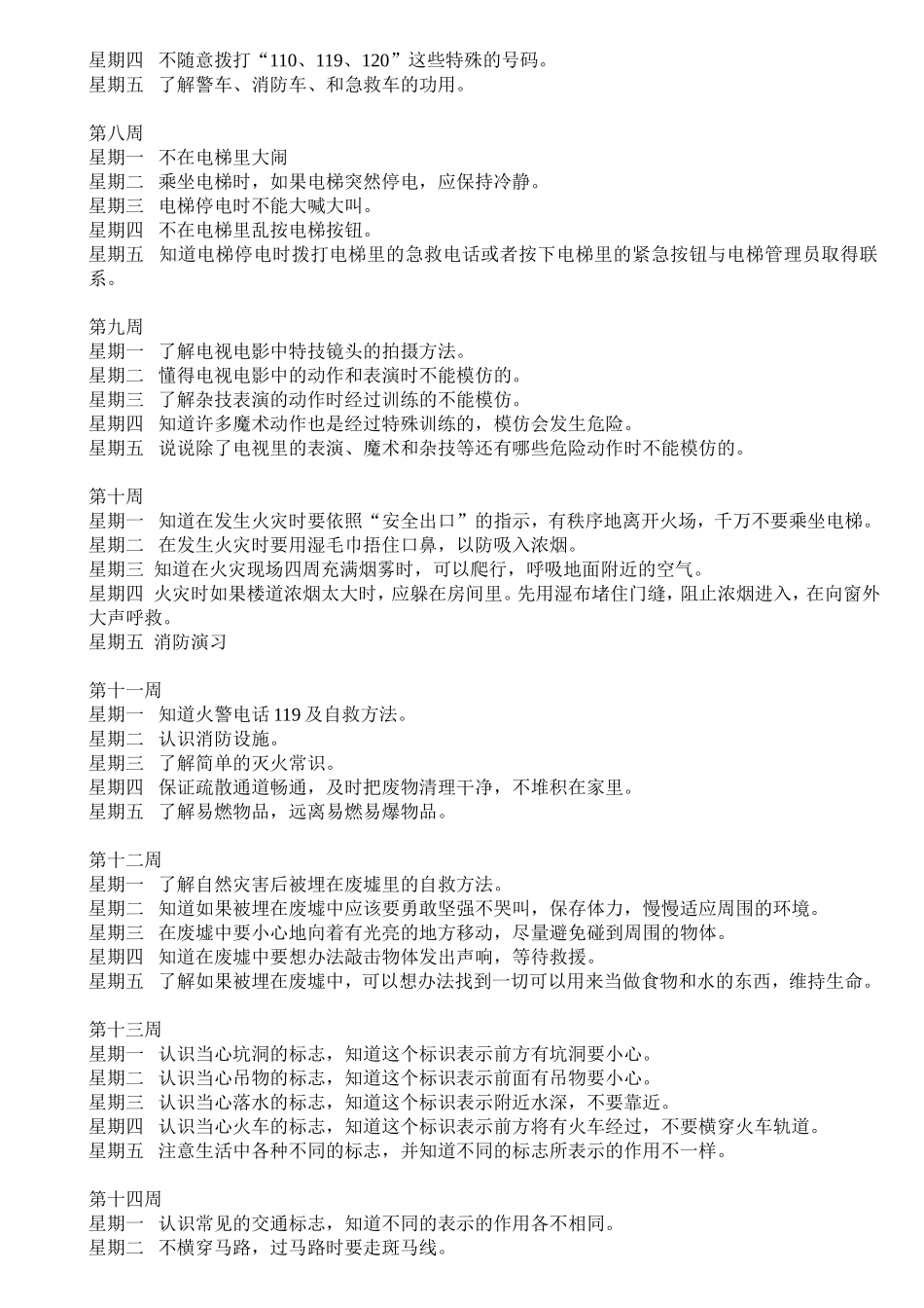 学年第一学期大班年段每日五分钟安全教育计划_第2页