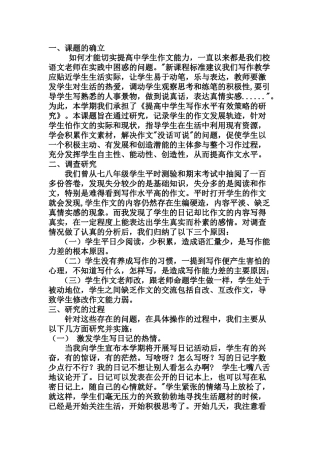 如何才能切实提高中学生作文能力