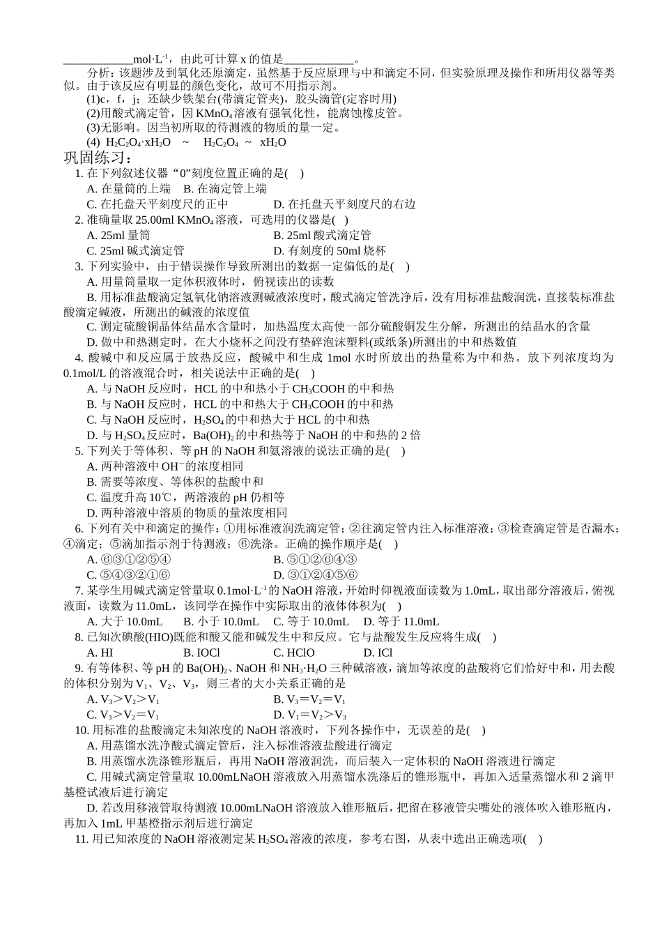 酸碱中和滴定实验误差分析_第3页