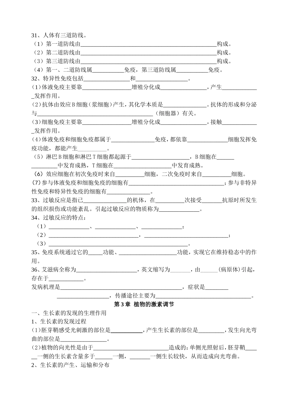 生物必修三《稳态与环境》知识点填空_第3页