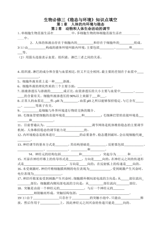 生物必修三《稳态与环境》知识点填空