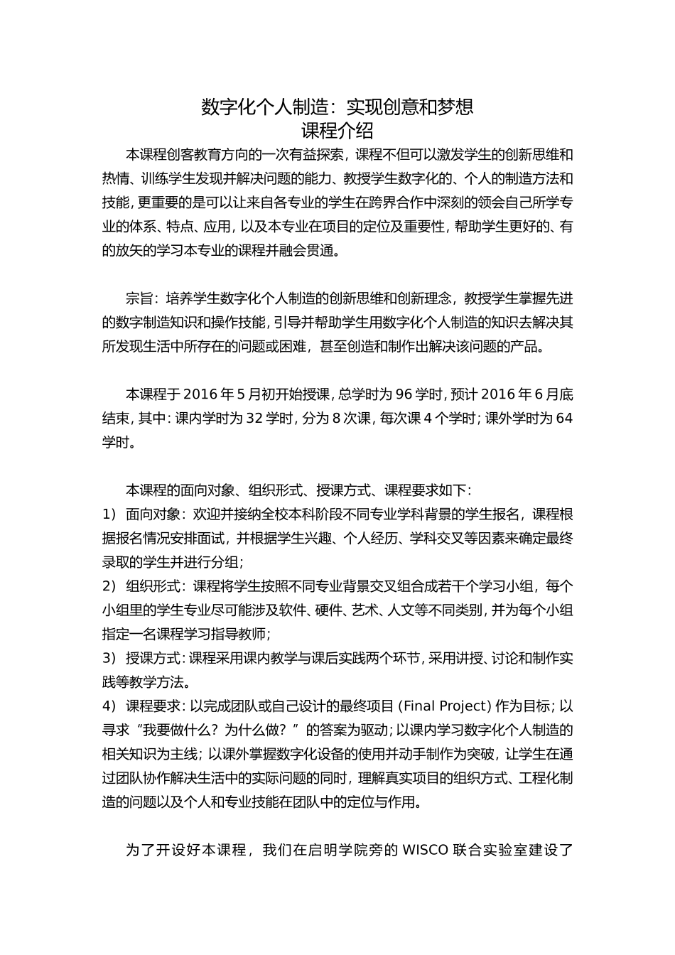 数字化个人制造：实现创意和梦想 课程介绍_第1页
