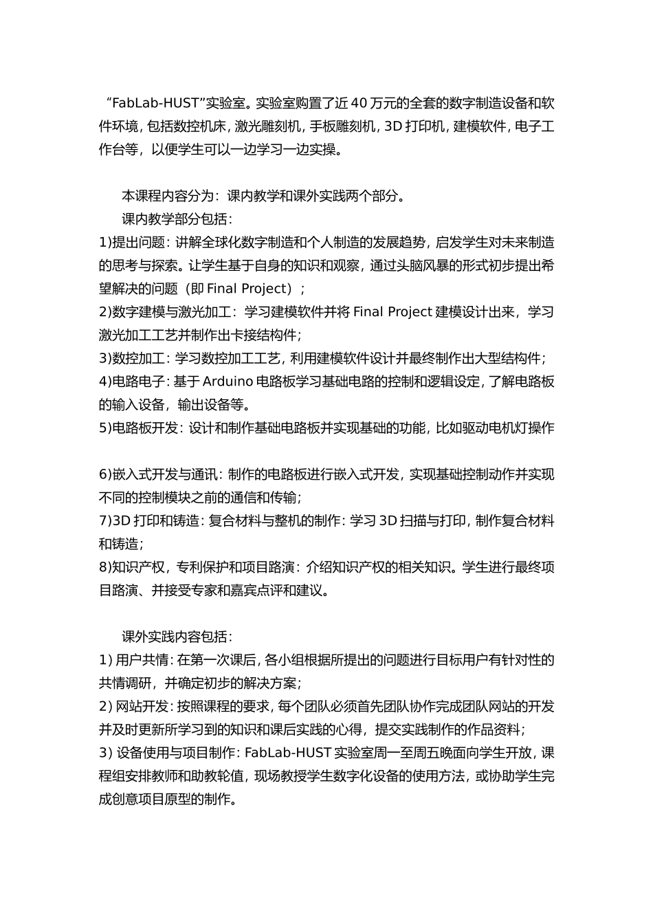数字化个人制造：实现创意和梦想 课程介绍_第2页