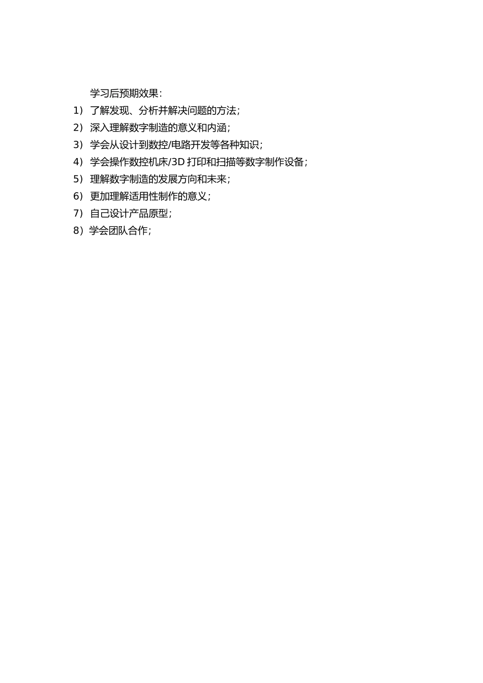 数字化个人制造：实现创意和梦想 课程介绍_第3页