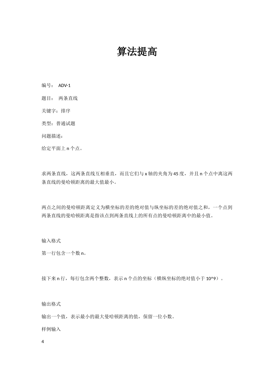 算法提高经典例题_第1页
