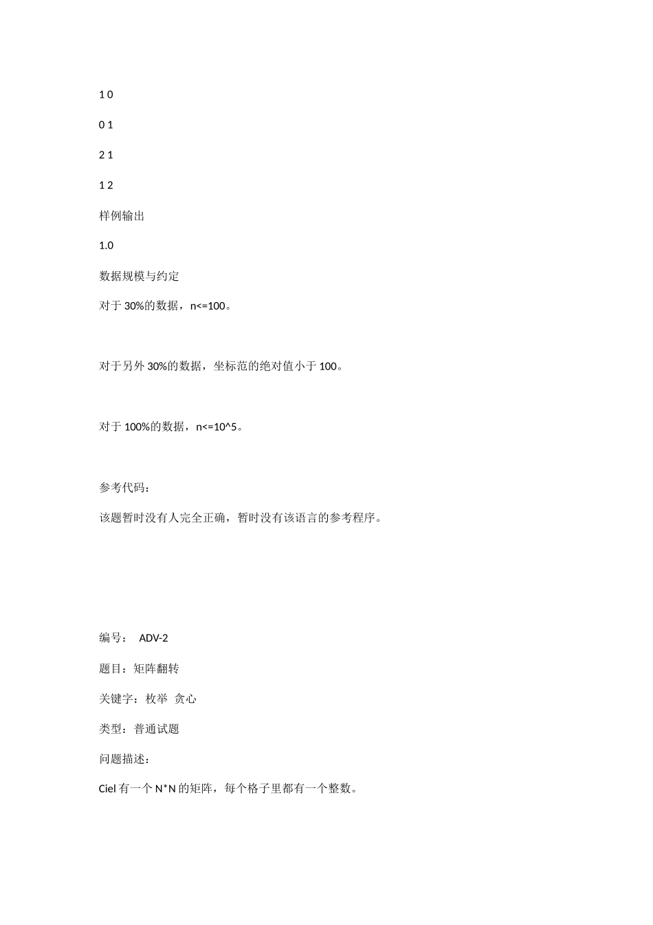 算法提高经典例题_第2页