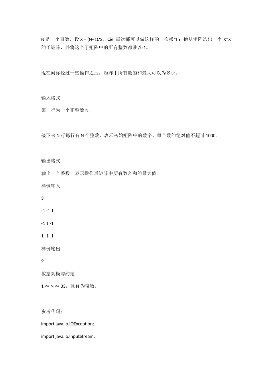 算法提高经典例题_第3页