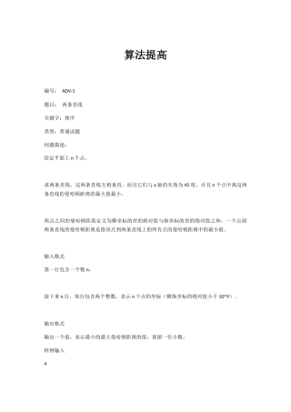 算法提高经典例题