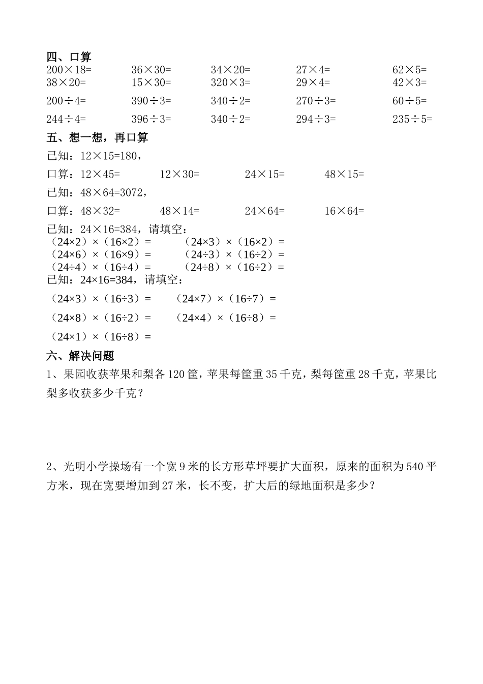 三位数乘以两位数测试题_第2页