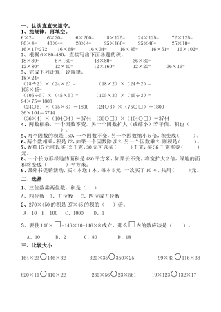 三位数乘以两位数测试题