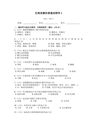 生物竞赛的普通动物学测试题