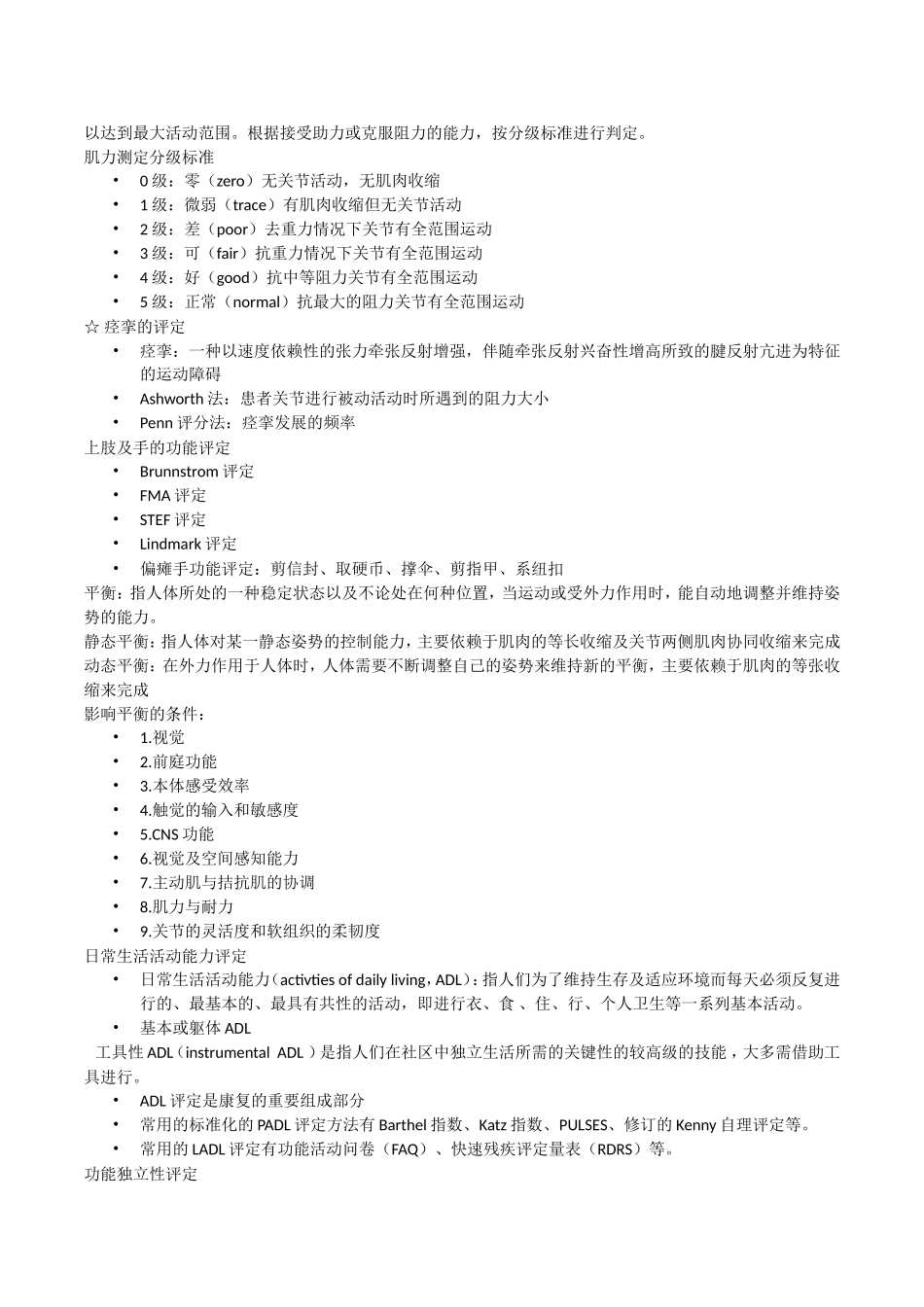物理疗法知识点梳理汇总_第2页