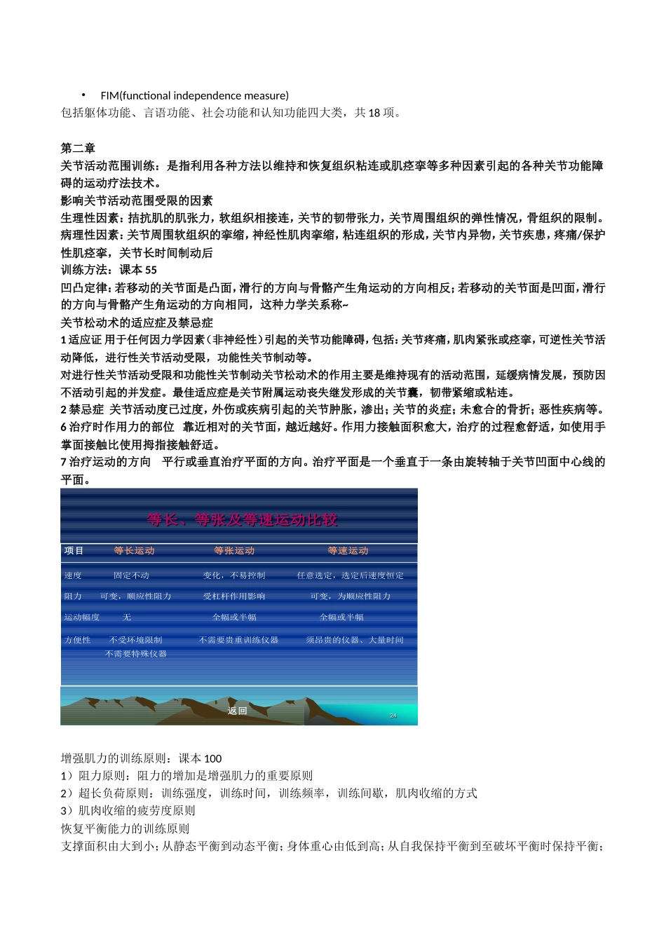 物理疗法知识点梳理汇总_第3页