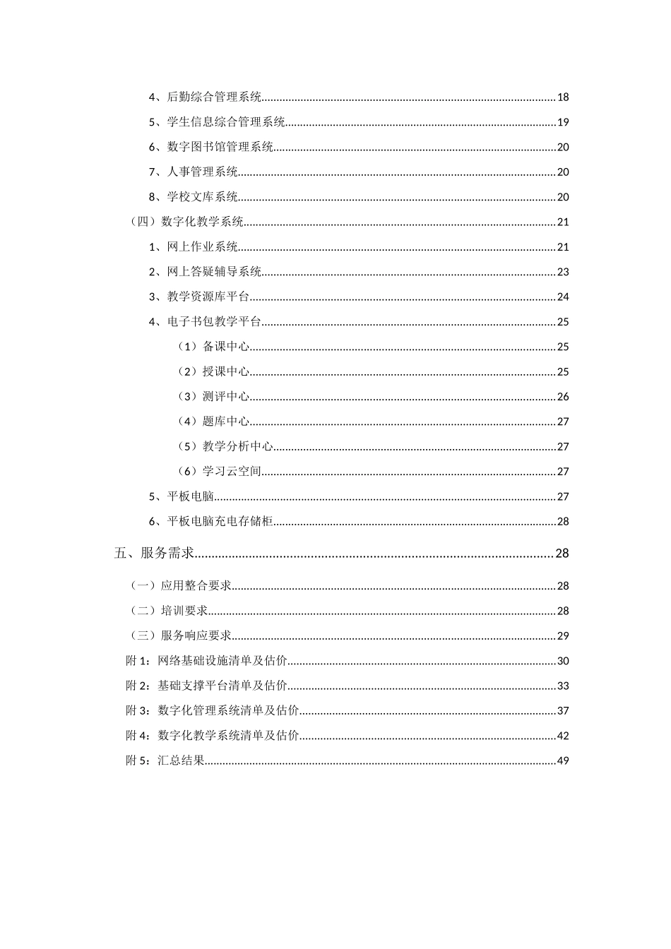 数字化校园建设项目需求方案_第3页
