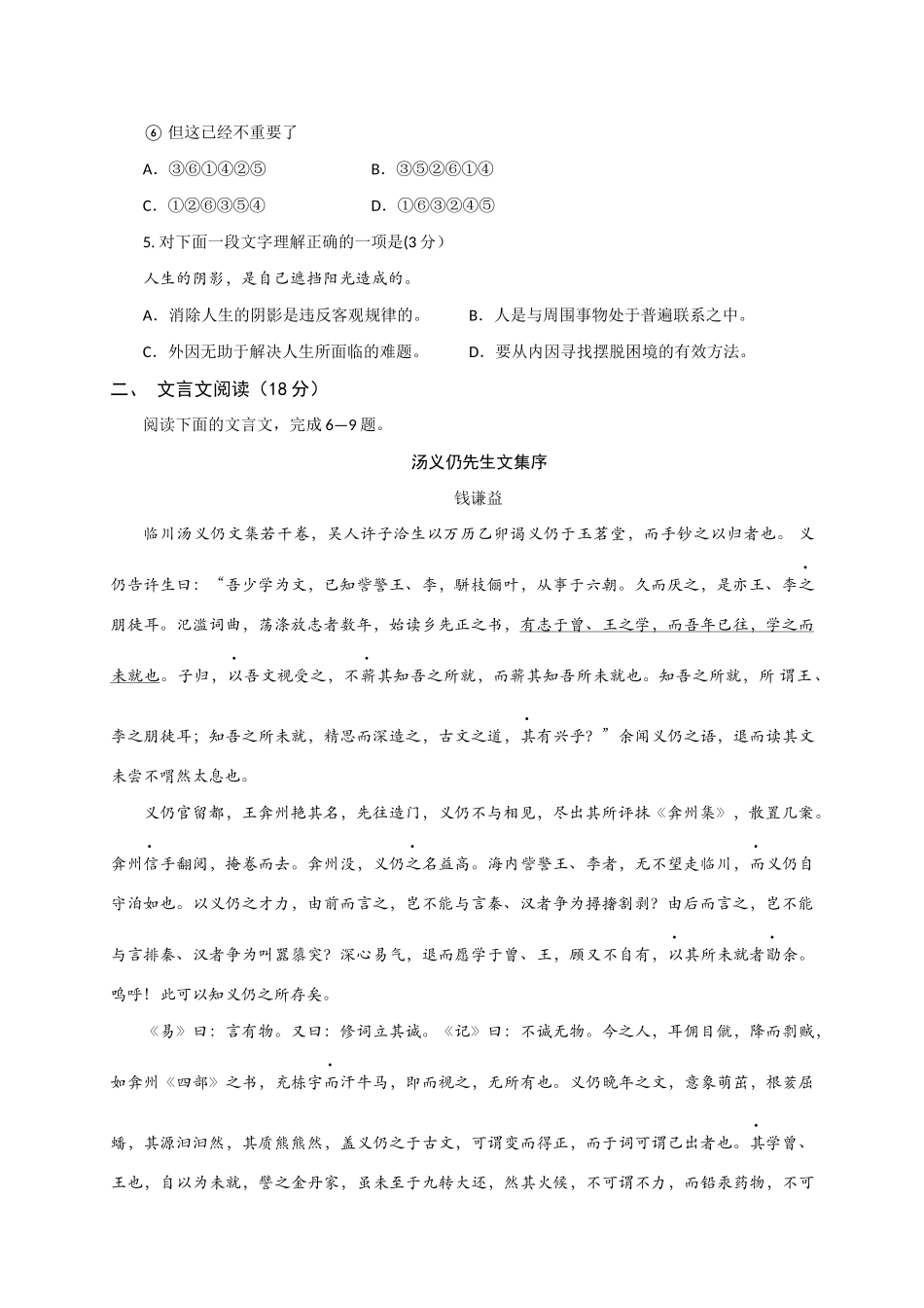 学年第一学期高三期初调研试卷高三语文_第2页