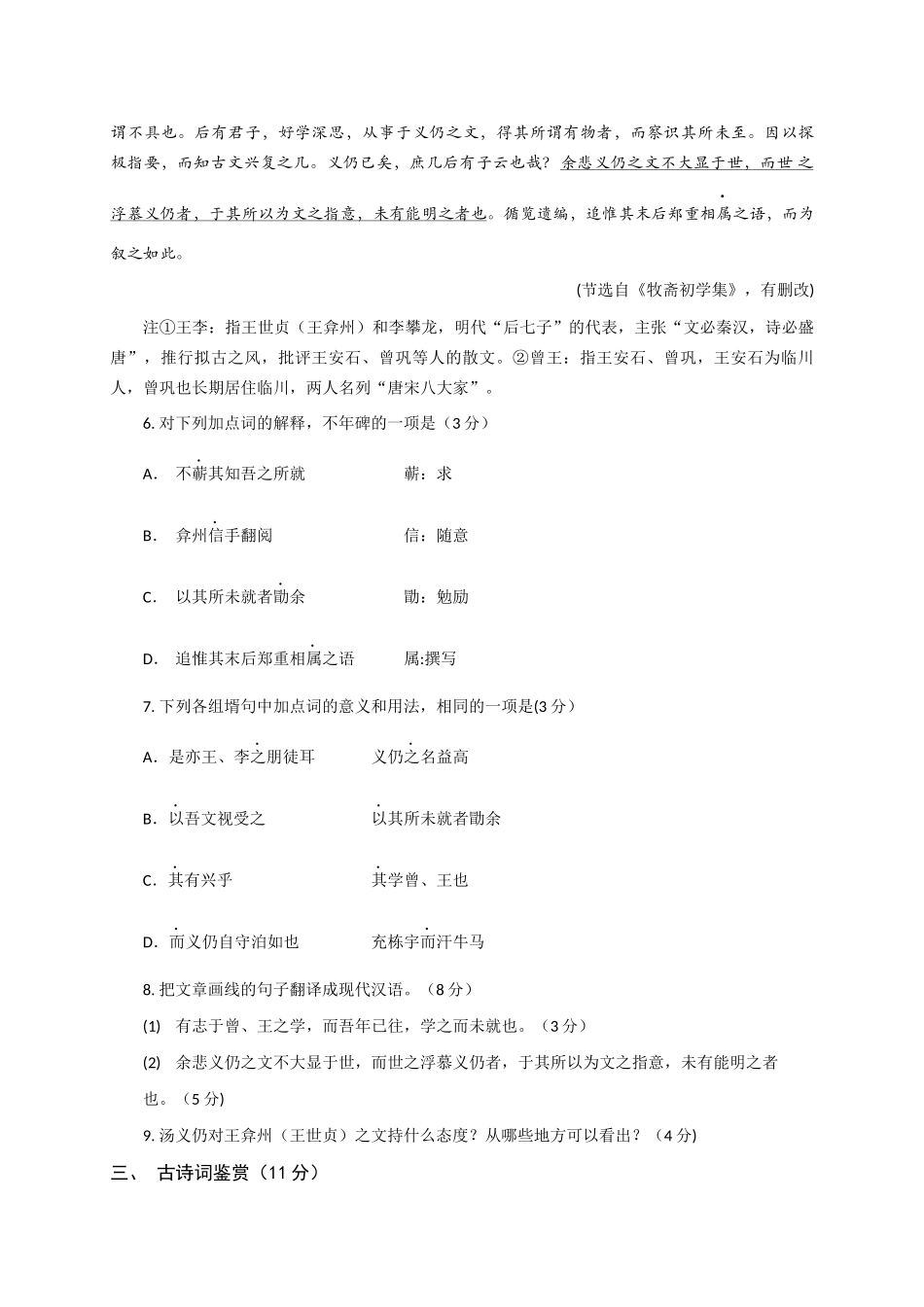 学年第一学期高三期初调研试卷高三语文_第3页