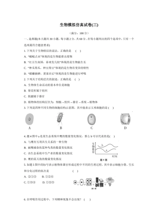 生物模拟仿真试卷(三)
