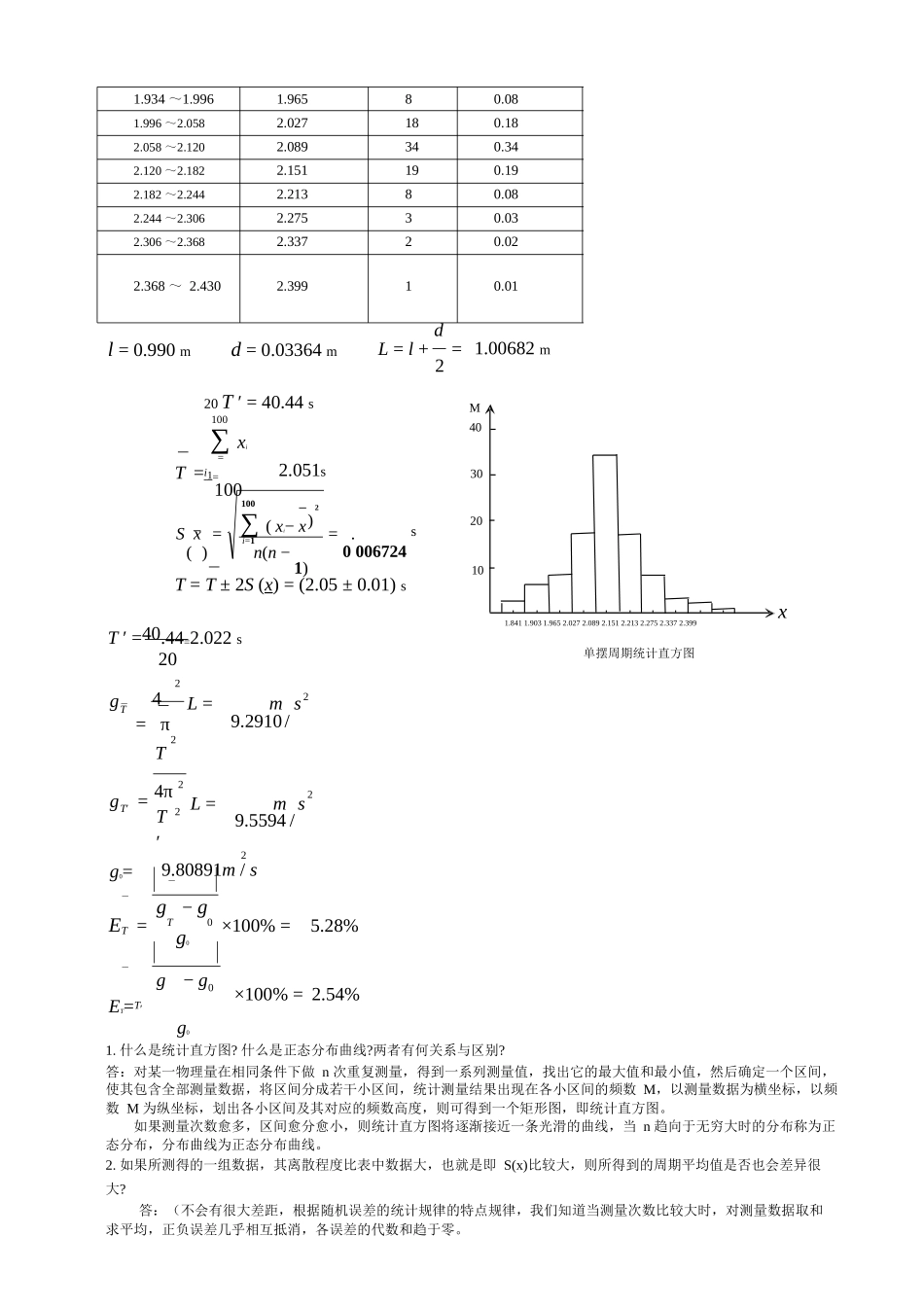 随机误差的统计规律_第2页