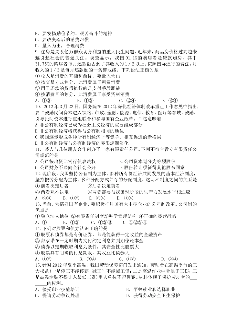 商品经济学课程测试题_第2页