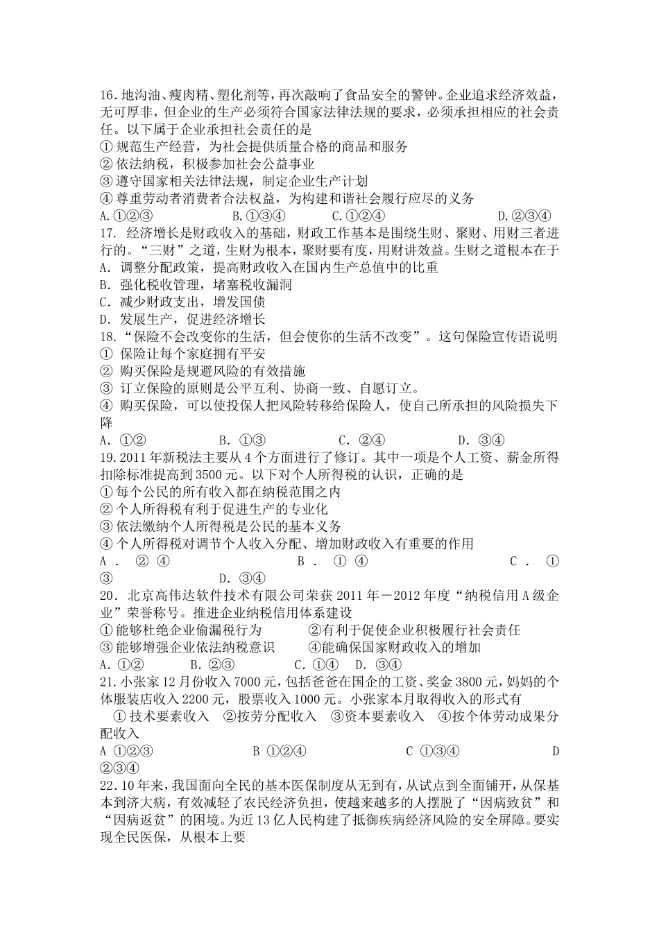 商品经济学课程测试题_第3页