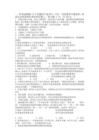 商品经济学课程测试题